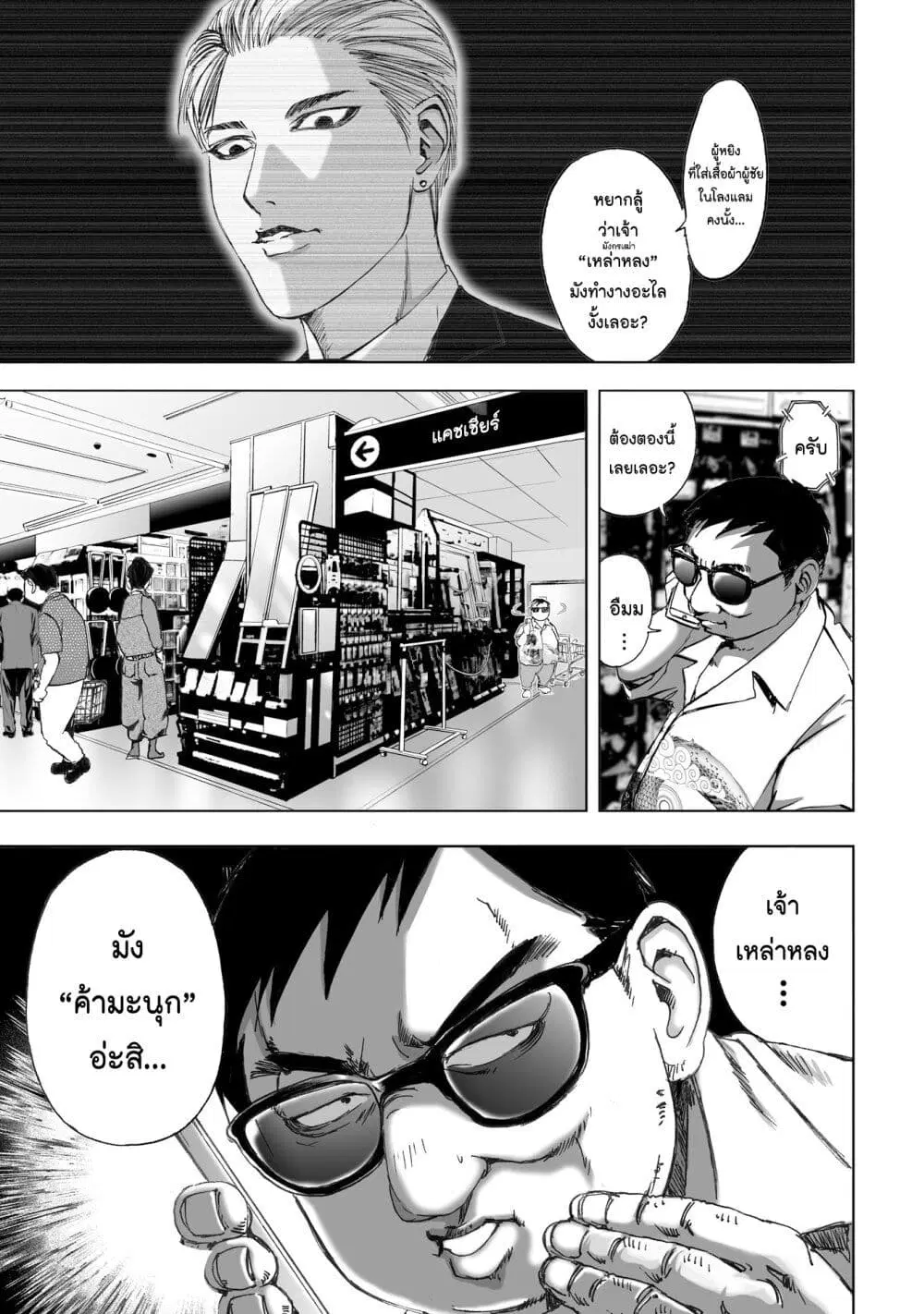 Mura Matsuri ตอนที่ 11.4 หน้า 3