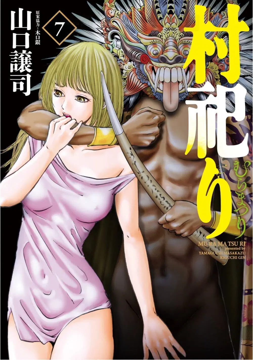Mura Matsuri ตอนที่ 12.1 หน้า 1