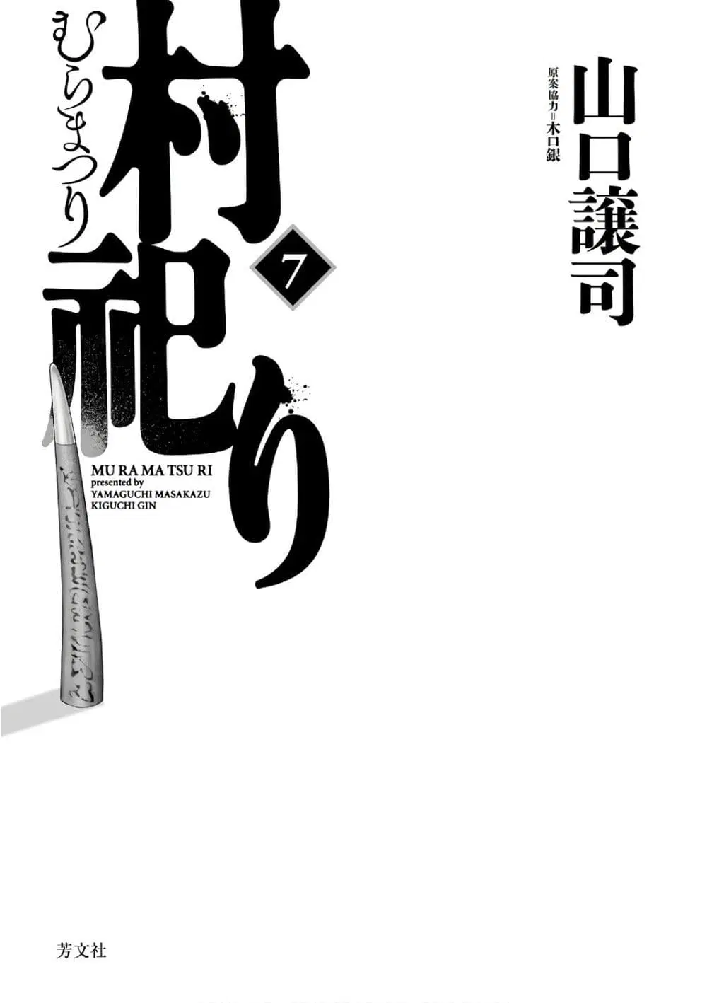 Mura Matsuri ตอนที่ 12.1 หน้า 2