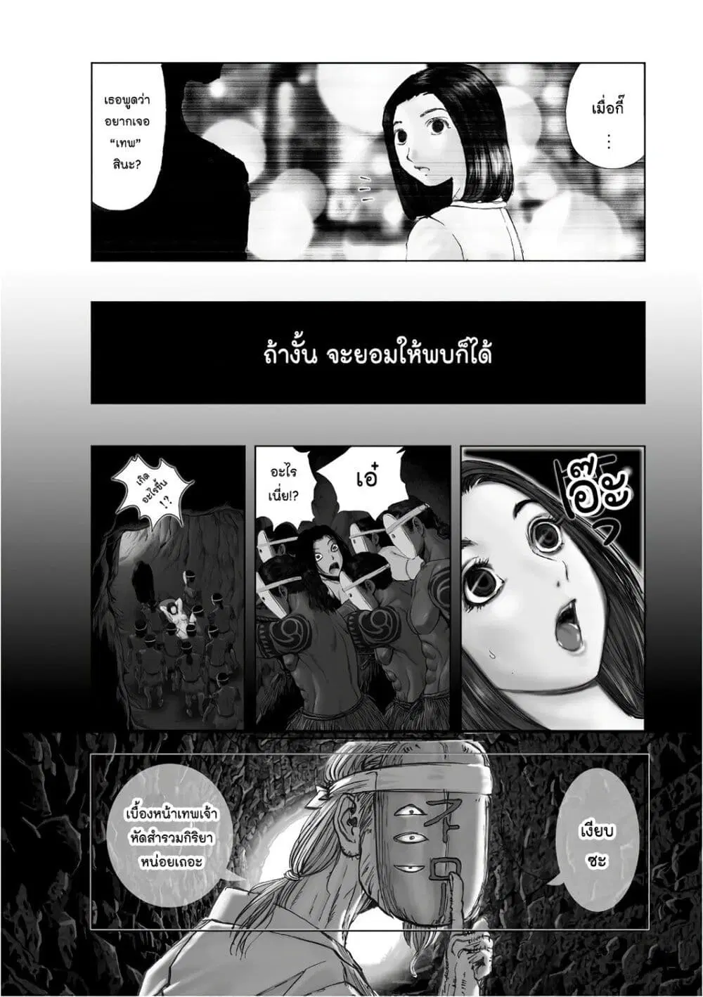 Mura Matsuri ตอนที่ 12.1 หน้า 3