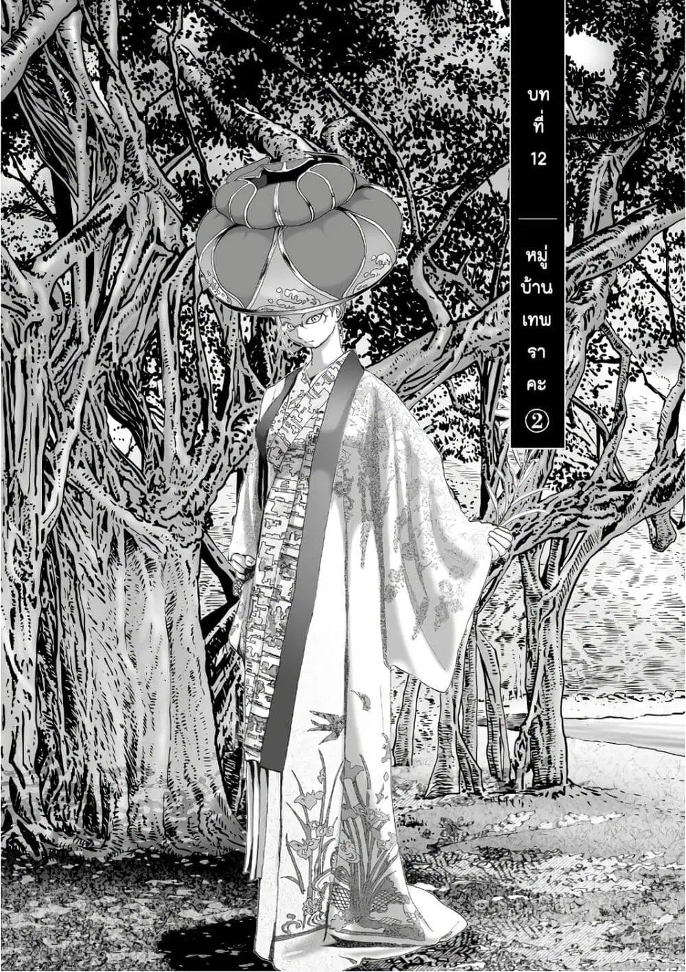Mura Matsuri ตอนที่ 12.2 หน้า 1