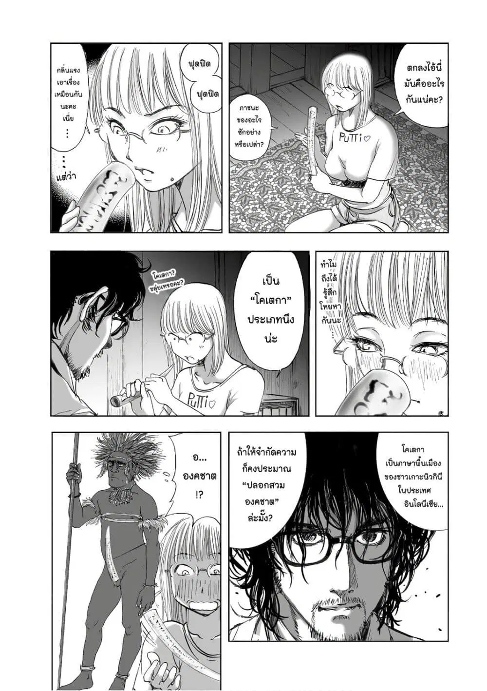 Mura Matsuri ตอนที่ 12.3 หน้า 3
