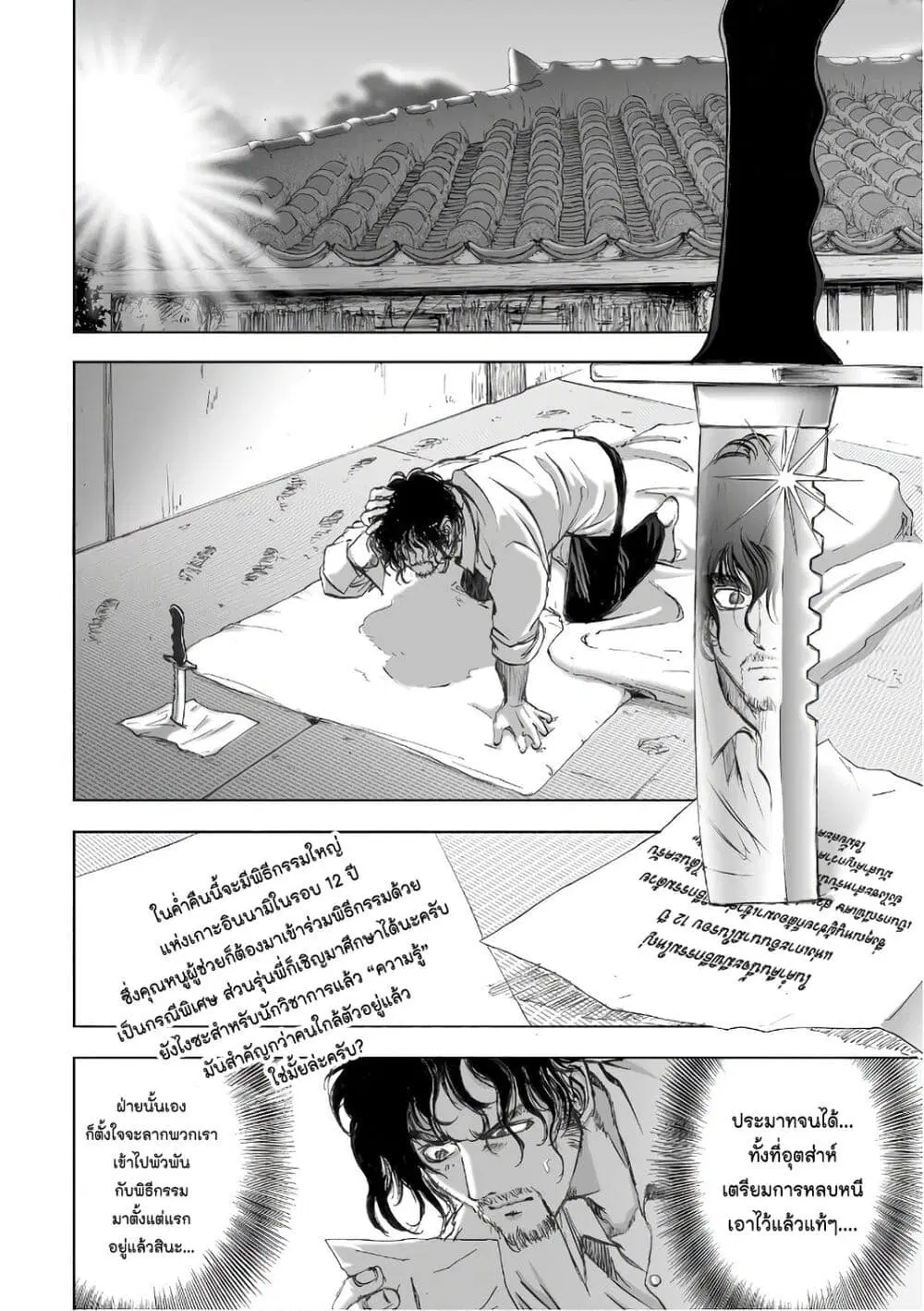 Mura Matsuri ตอนที่ 12.4 หน้า 2
