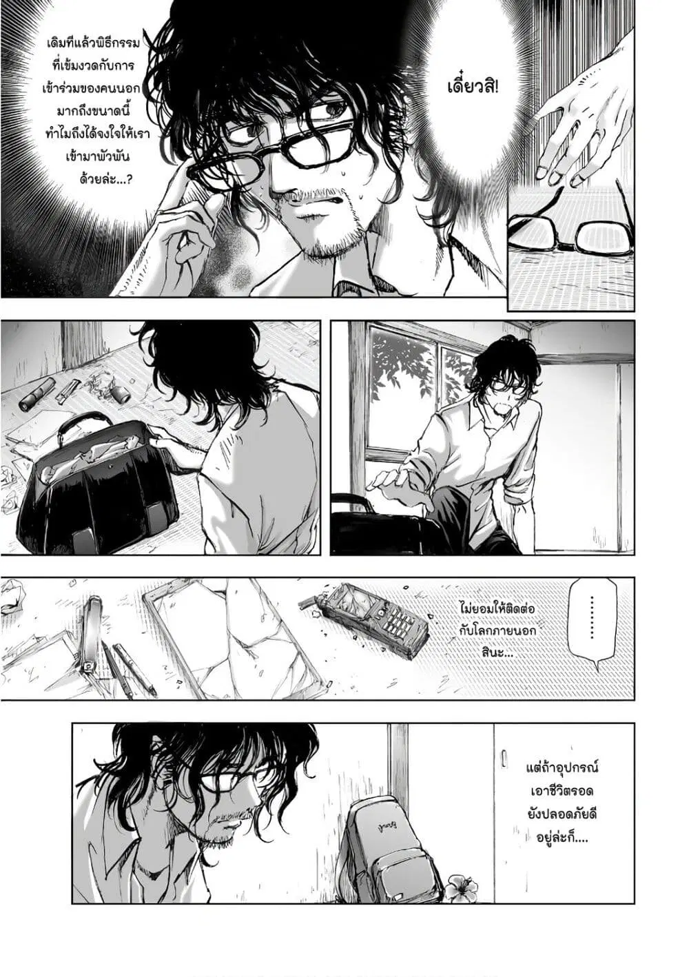 Mura Matsuri ตอนที่ 12.4 หน้า 3