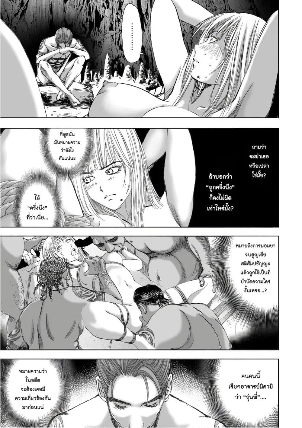 Mura Matsuri ตอนที่ 12.6 หน้า 3