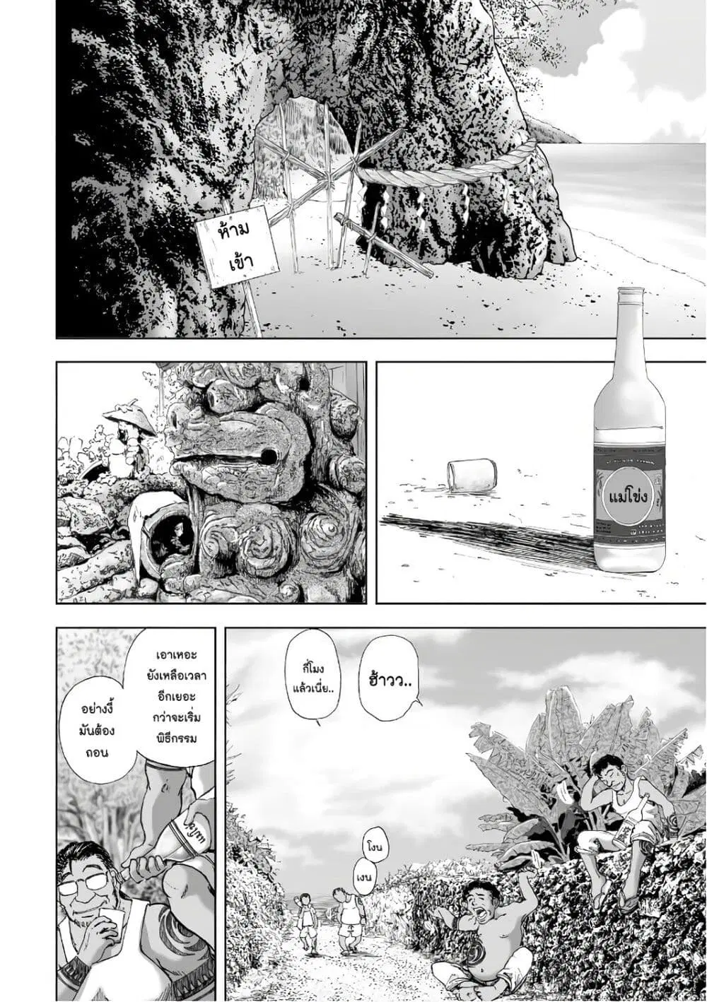 Mura Matsuri ตอนที่ 12.7 หน้า 2