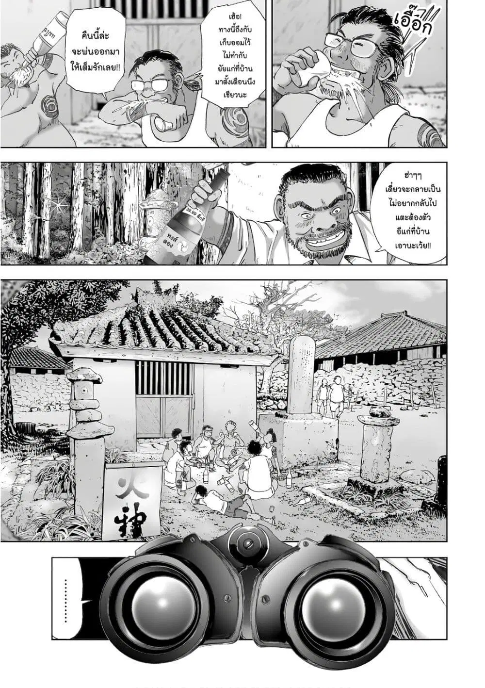 Mura Matsuri ตอนที่ 12.7 หน้า 3