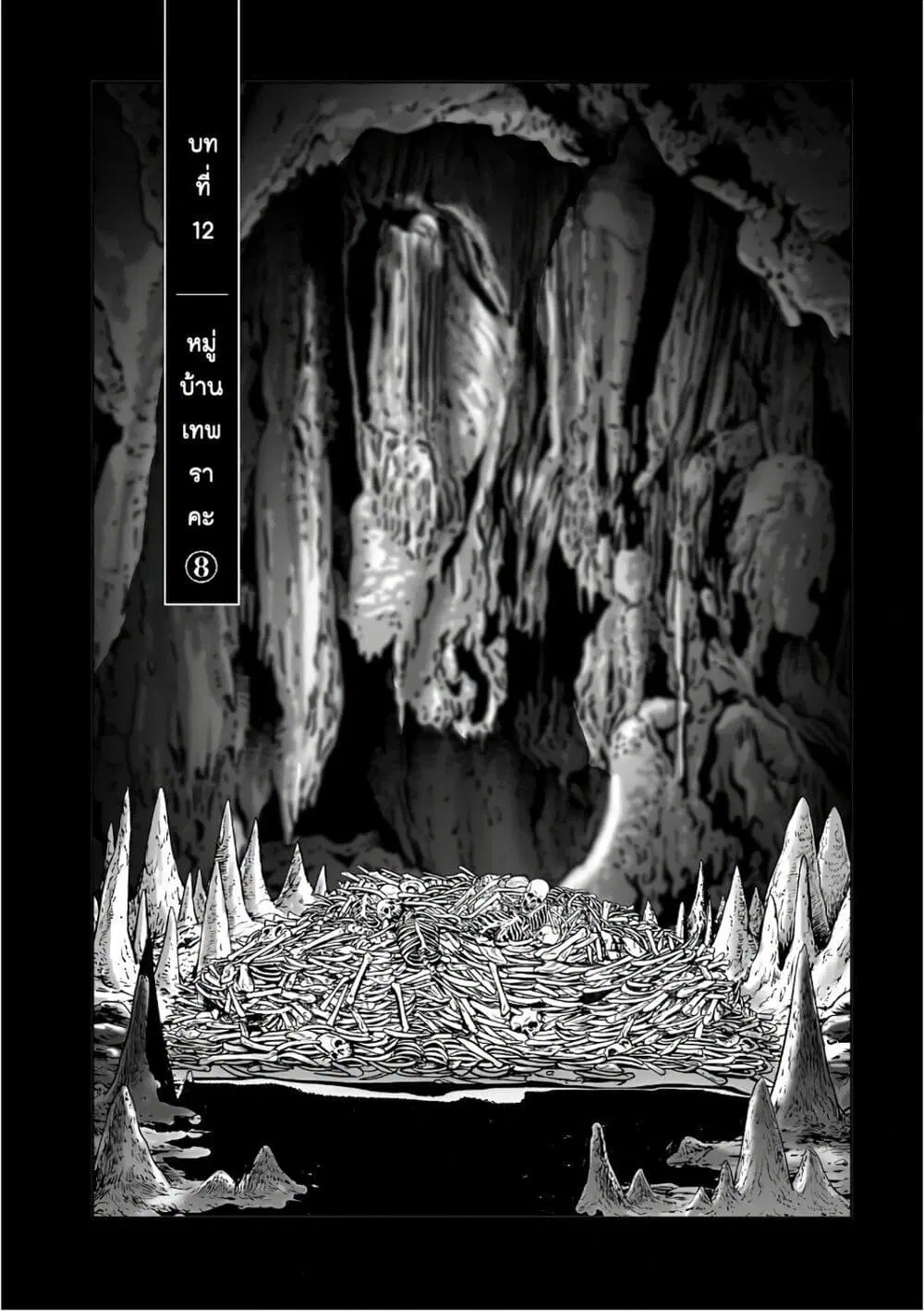 Mura Matsuri ตอนที่ 12.8 หน้า 1