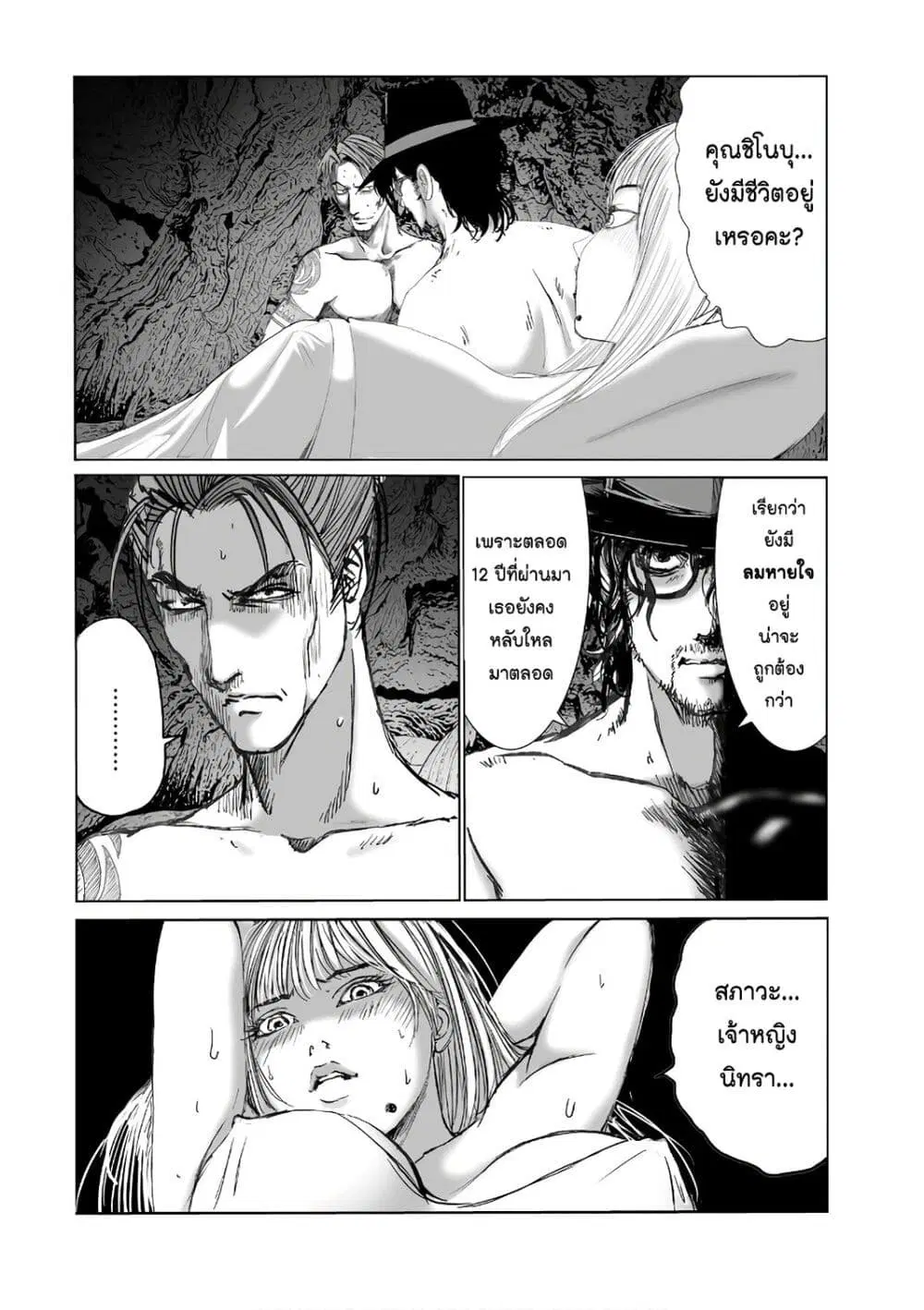 Mura Matsuri ตอนที่ 12.8 หน้า 2