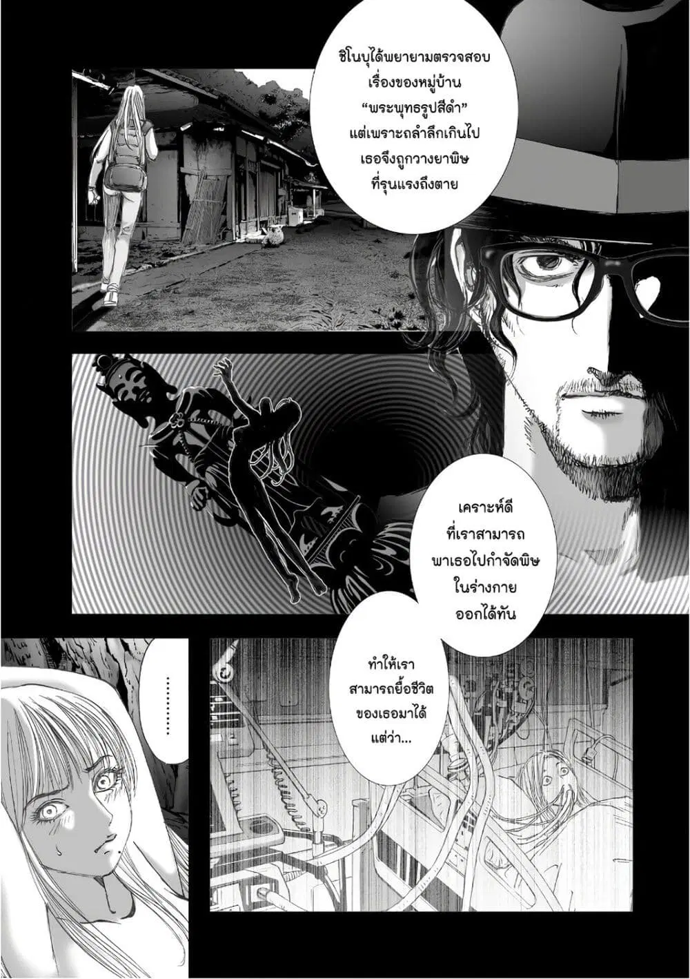 Mura Matsuri ตอนที่ 12.8 หน้า 3