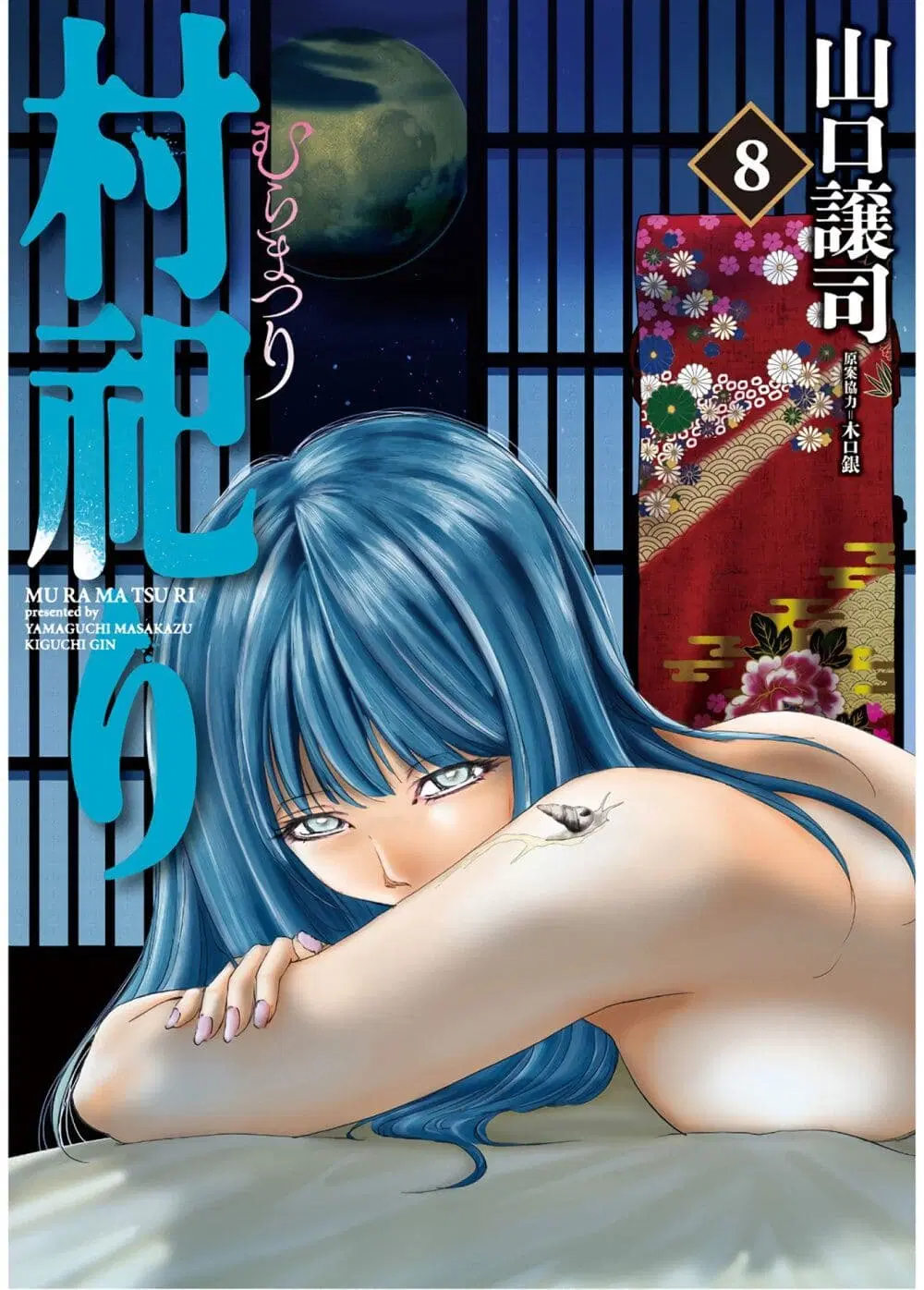 Mura Matsuri ตอนที่ 13.1 หน้า 1