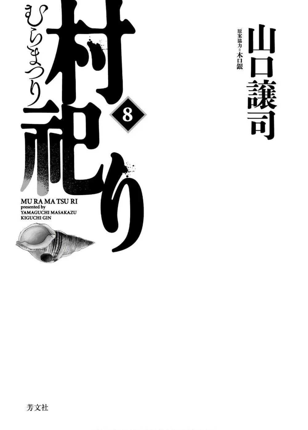 Mura Matsuri ตอนที่ 13.1 หน้า 2