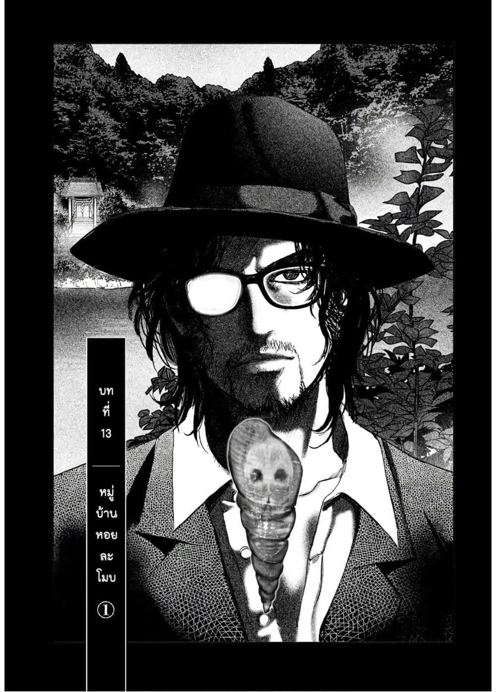 Mura Matsuri ตอนที่ 13.1 หน้า 3