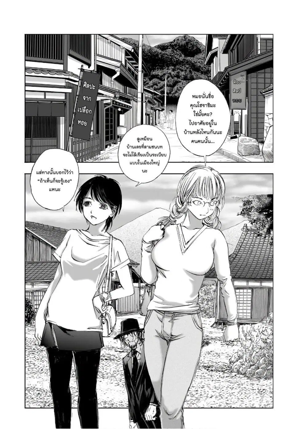 Mura Matsuri ตอนที่ 13.3 หน้า 2