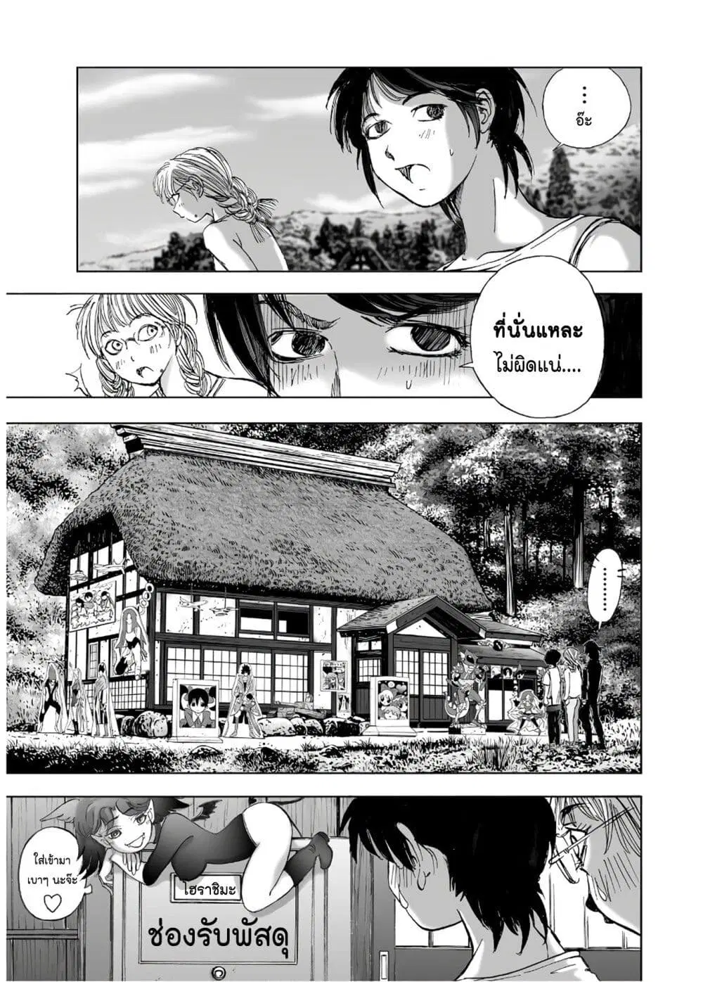 Mura Matsuri ตอนที่ 13.3 หน้า 3