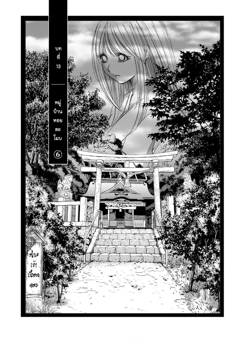 Mura Matsuri ตอนที่ 13.6 หน้า 1
