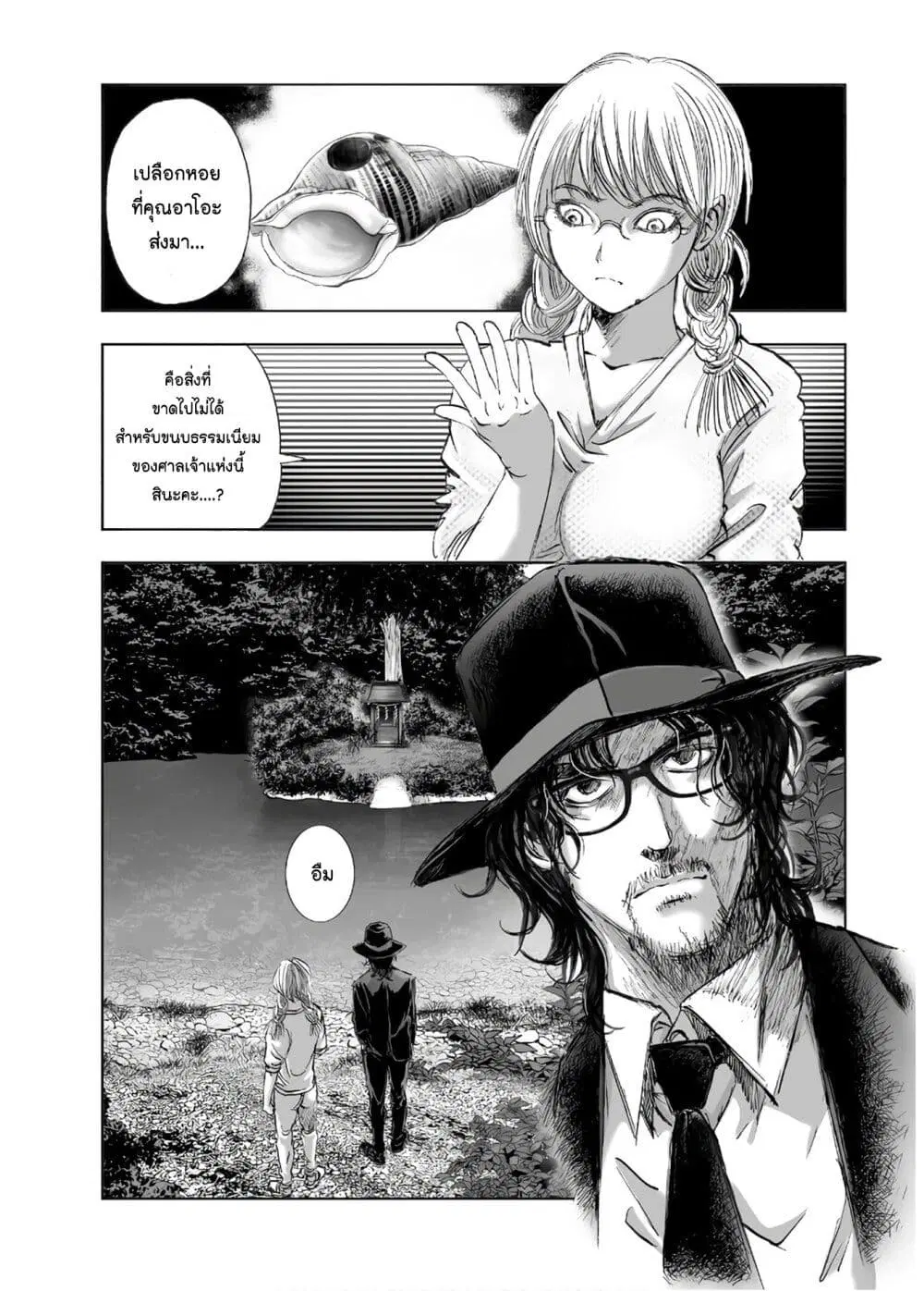 Mura Matsuri ตอนที่ 13.6 หน้า 3