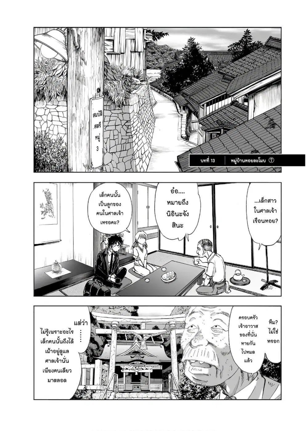 Mura Matsuri ตอนที่ 13.7 หน้า 1