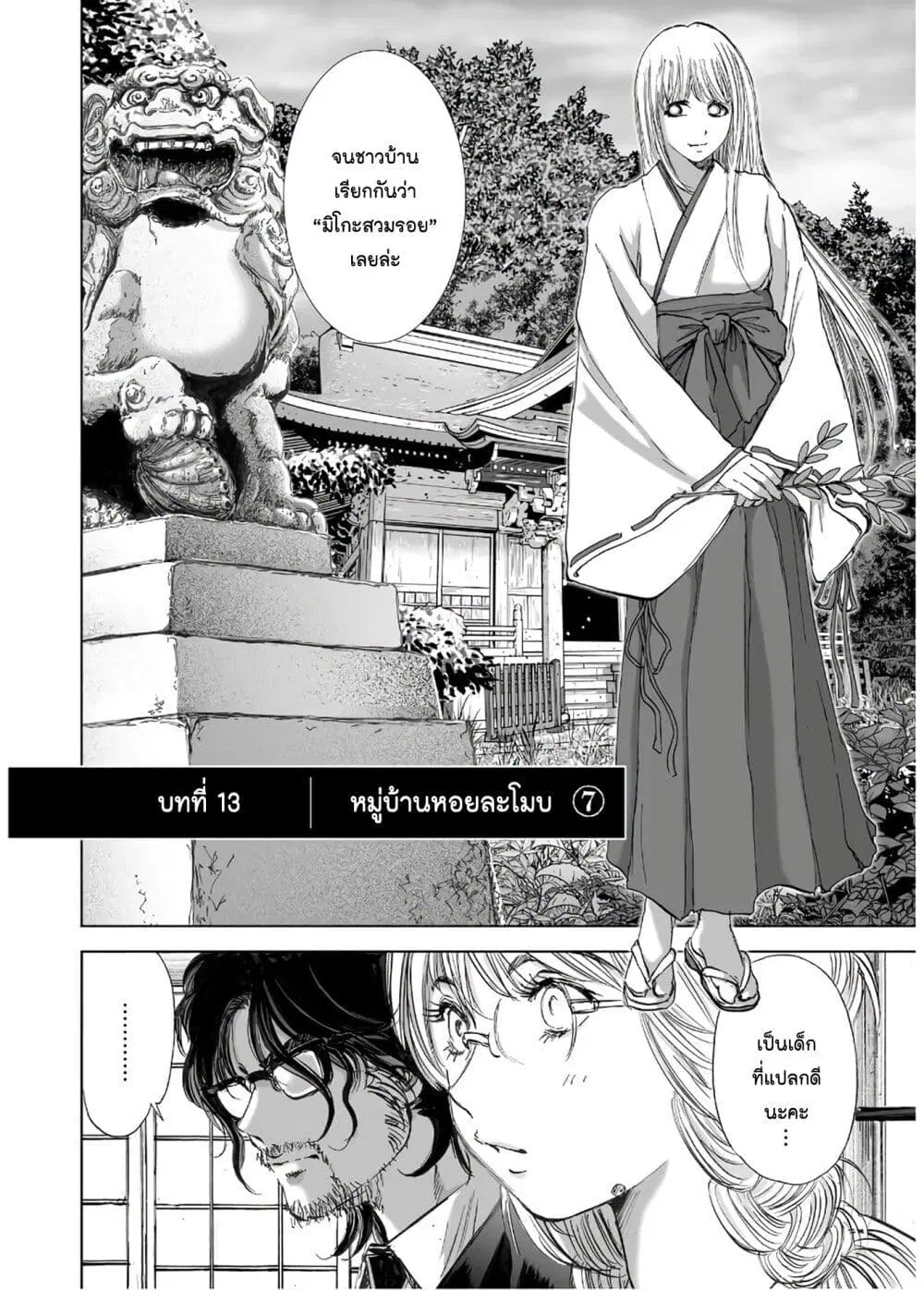 Mura Matsuri ตอนที่ 13.7 หน้า 2