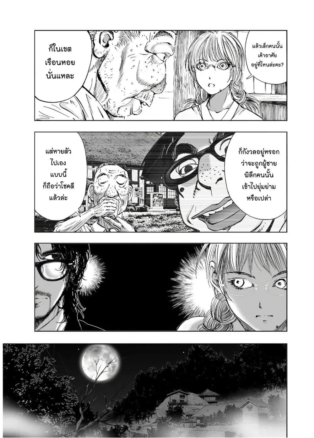 Mura Matsuri ตอนที่ 13.7 หน้า 3