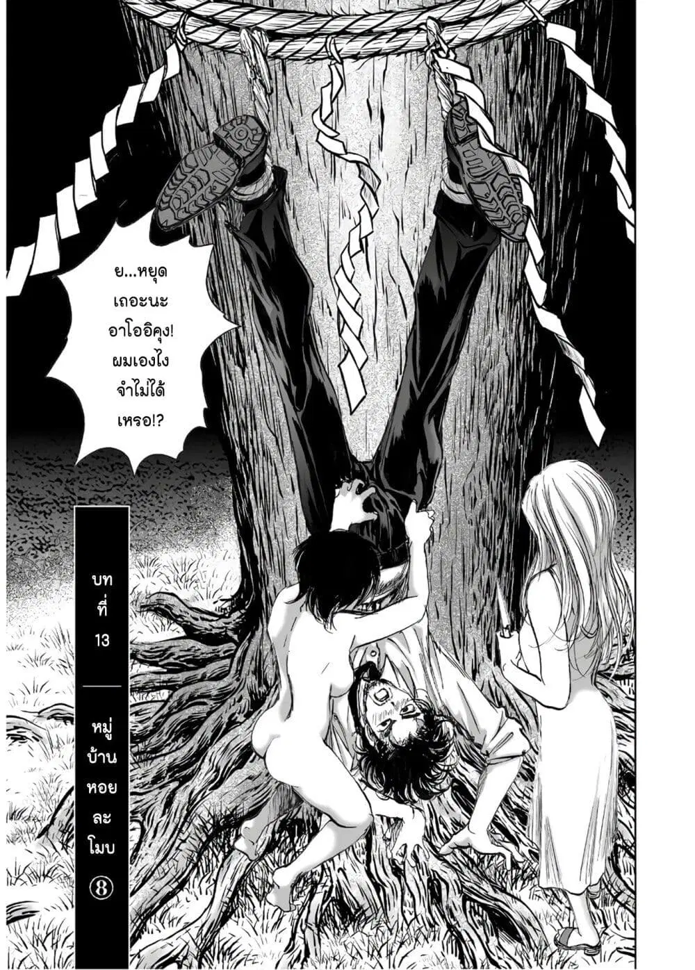 Mura Matsuri ตอนที่ 13.8 หน้า 1