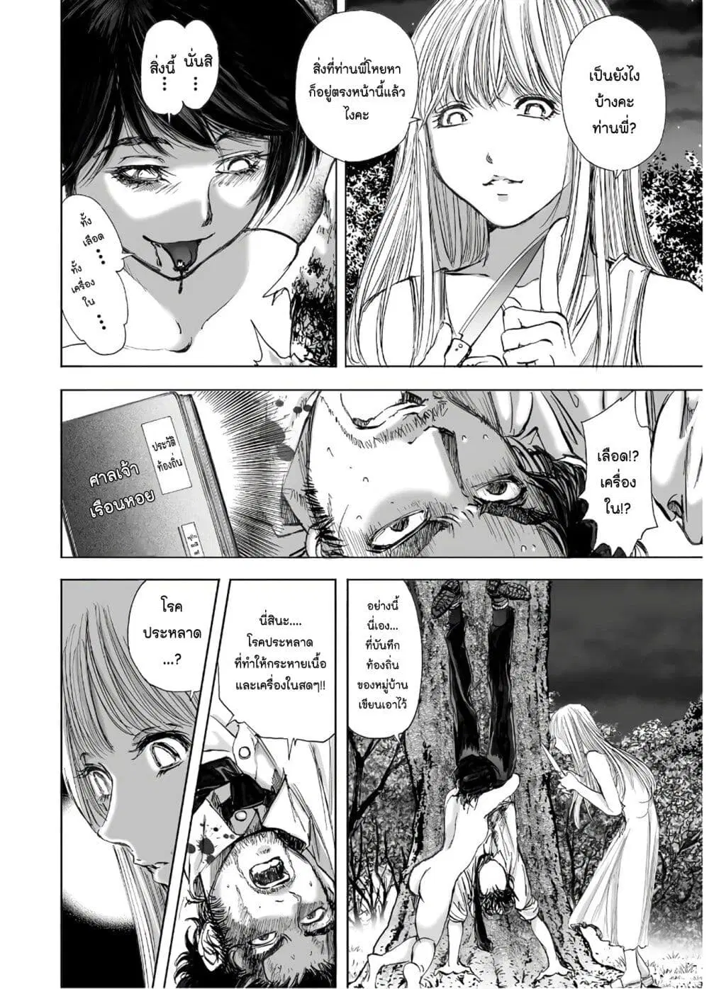 Mura Matsuri ตอนที่ 13.8 หน้า 2