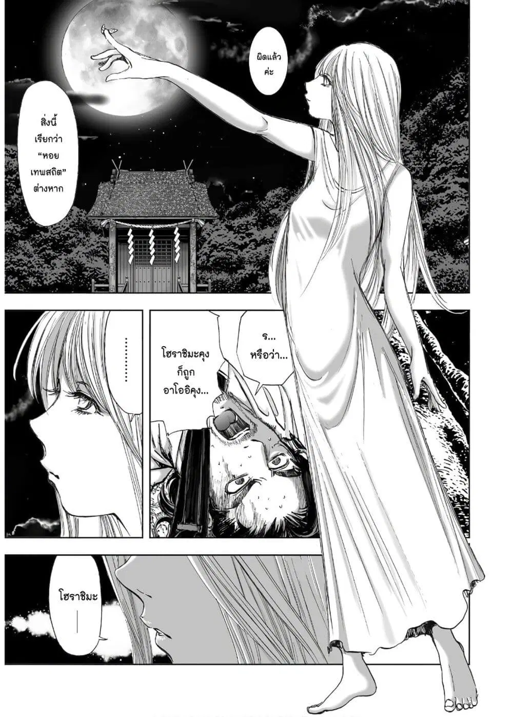 Mura Matsuri ตอนที่ 13.8 หน้า 3
