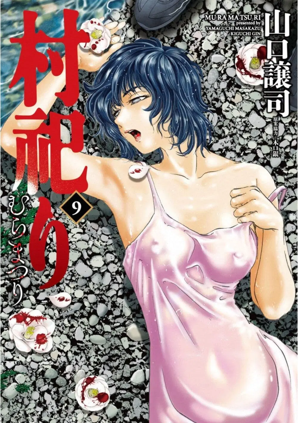 Mura Matsuri ตอนที่ 14.1 หน้า 1