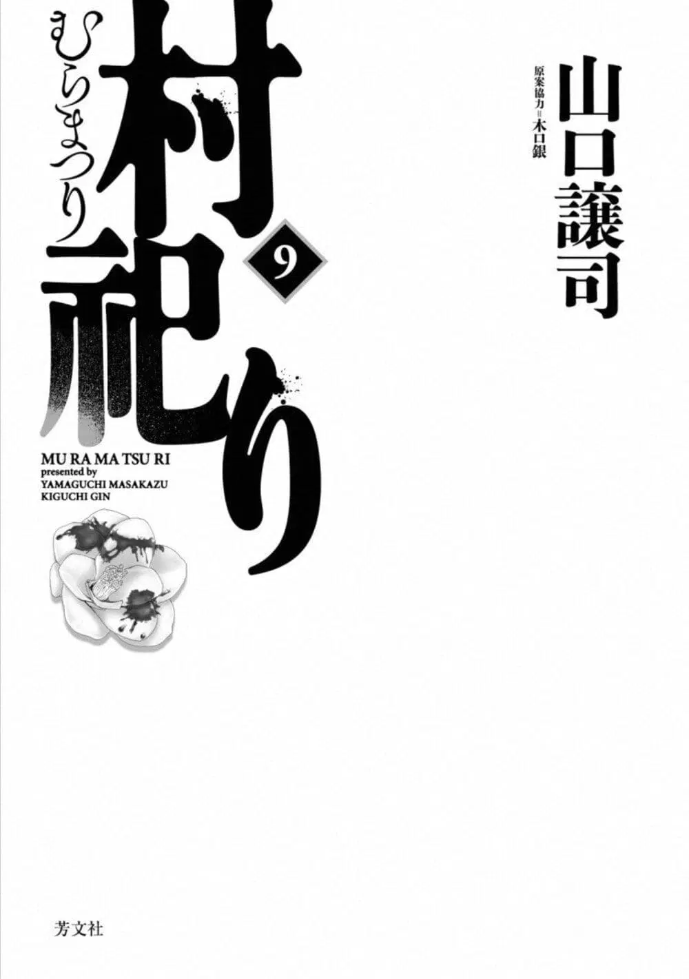 Mura Matsuri ตอนที่ 14.1 หน้า 2