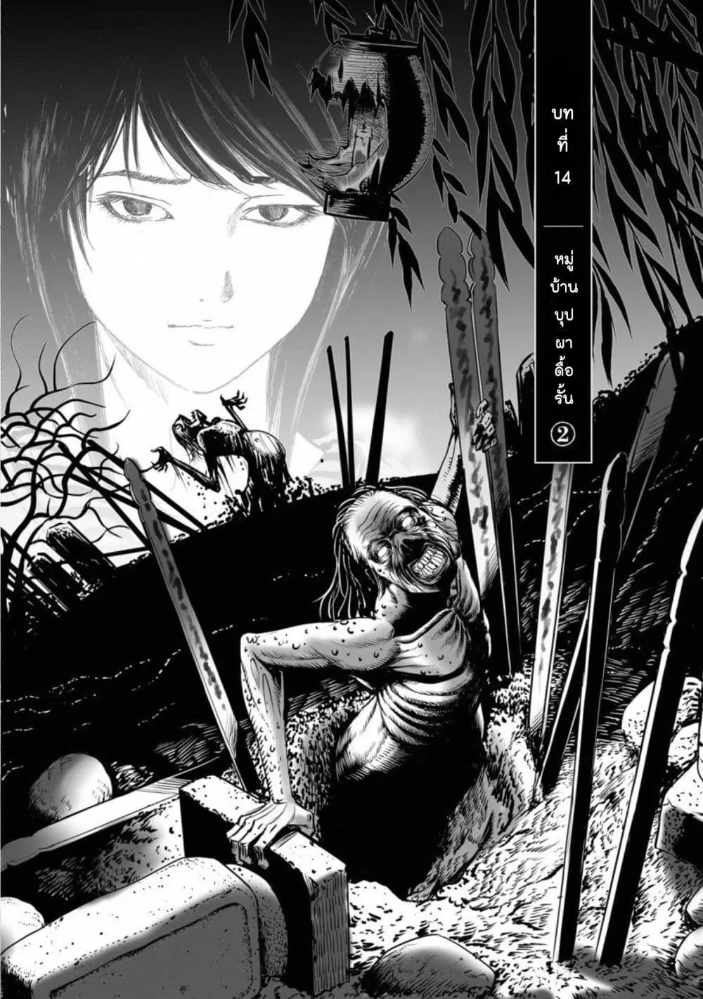 Mura Matsuri ตอนที่ 14.2 หน้า 1