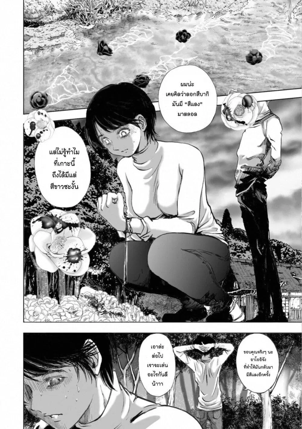 Mura Matsuri ตอนที่ 14.2 หน้า 2