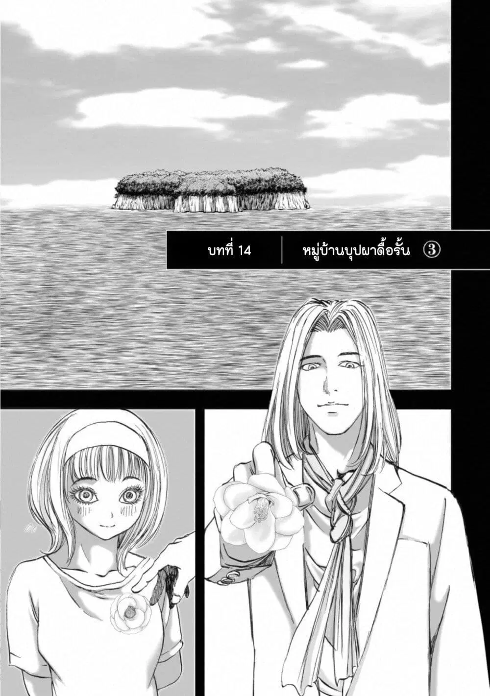 Mura Matsuri ตอนที่ 14.3 หน้า 1