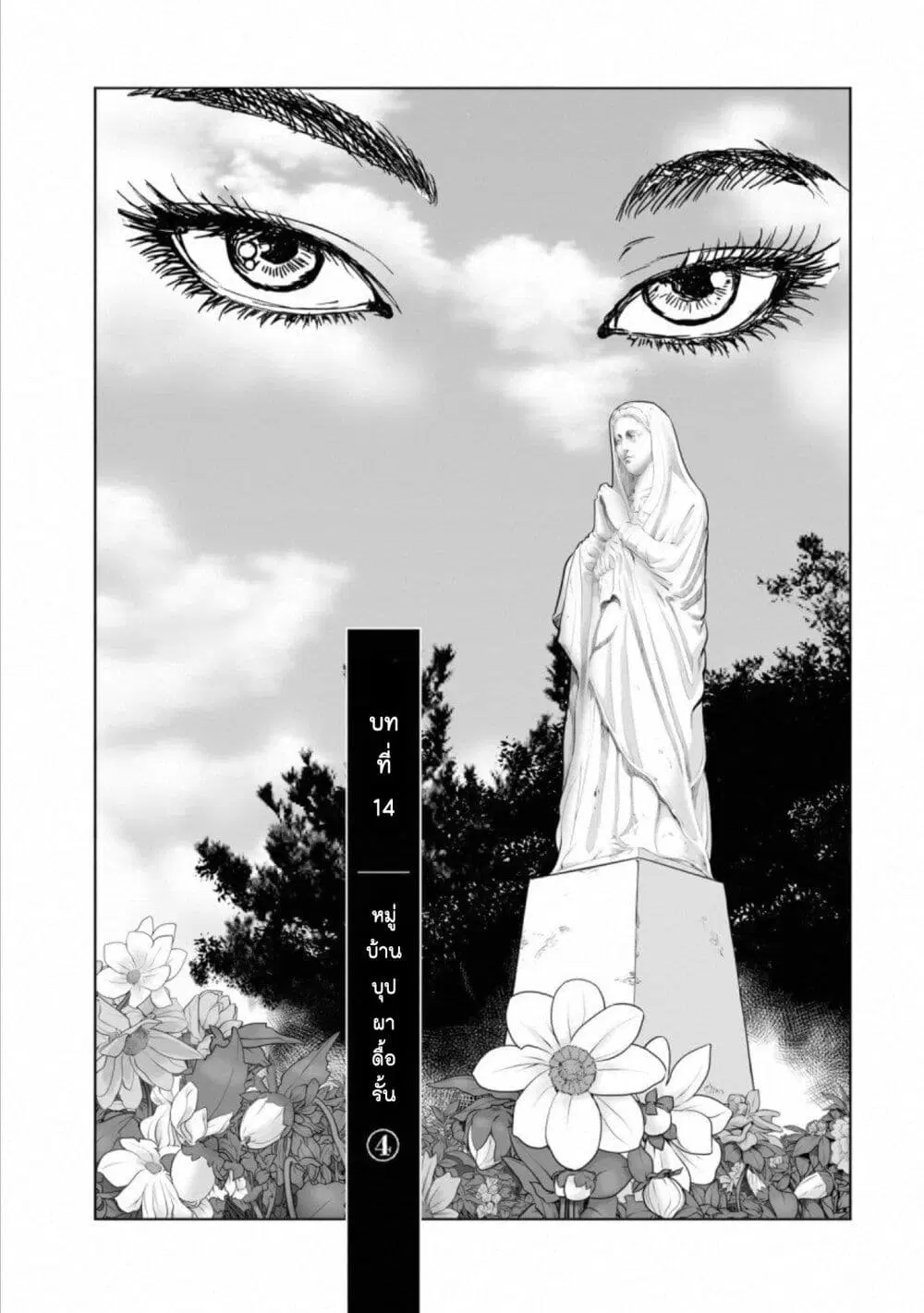 Mura Matsuri ตอนที่ 14.4 หน้า 1