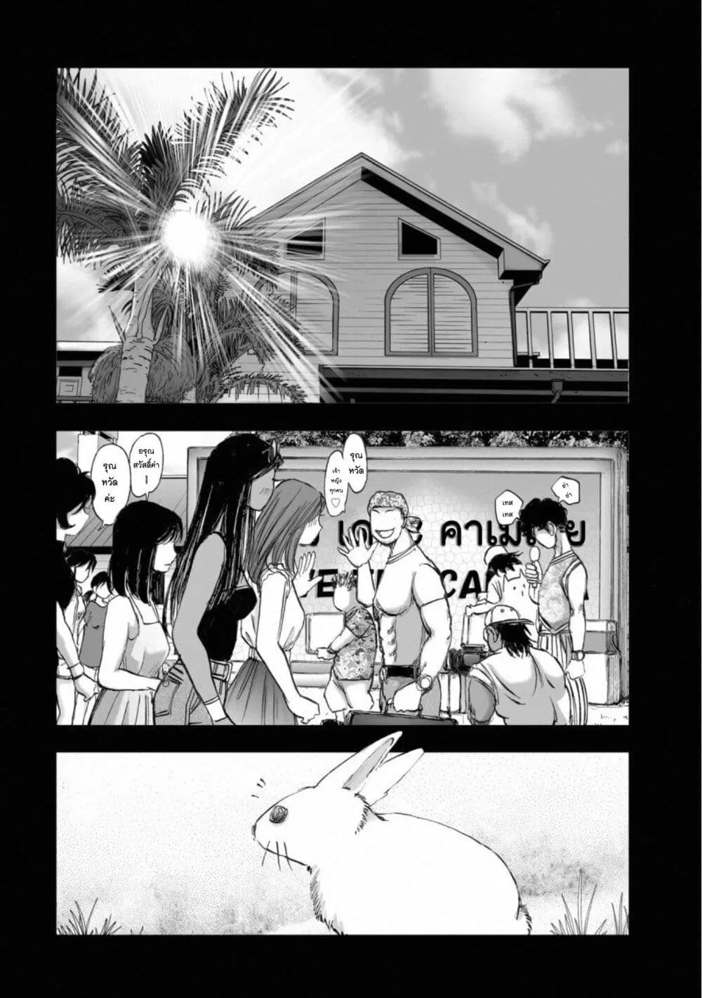 Mura Matsuri ตอนที่ 14.4 หน้า 2