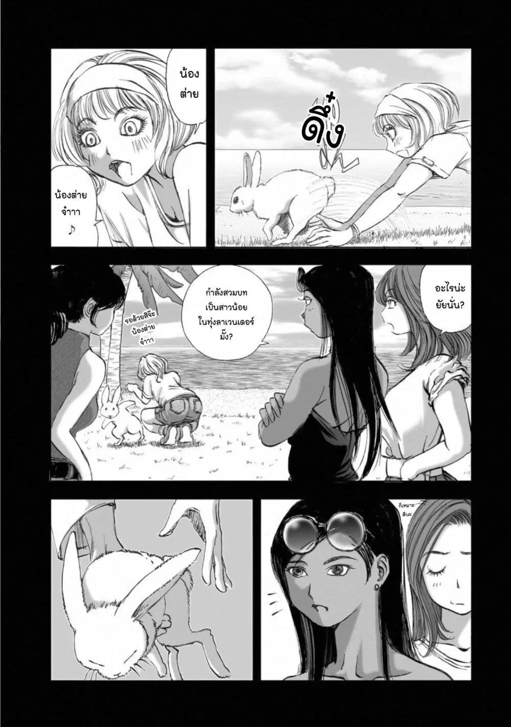 Mura Matsuri ตอนที่ 14.4 หน้า 3