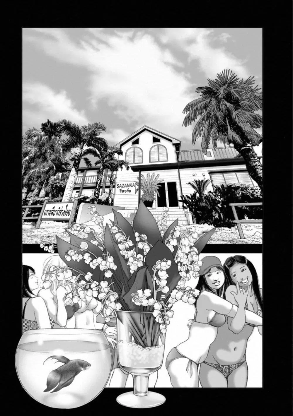 Mura Matsuri ตอนที่ 14.5 หน้า 2
