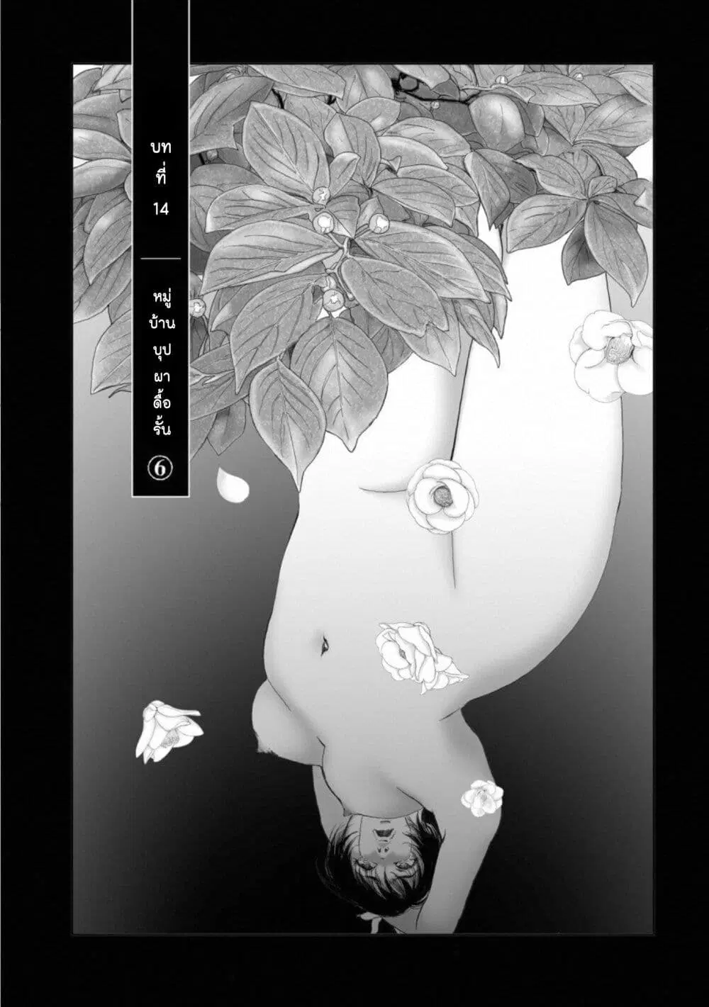Mura Matsuri ตอนที่ 14.6 หน้า 1