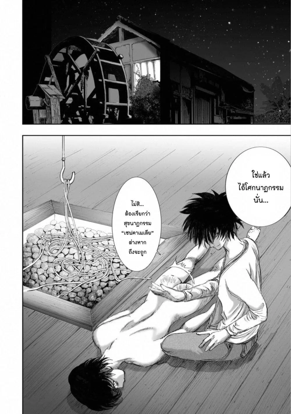 Mura Matsuri ตอนที่ 14.6 หน้า 2