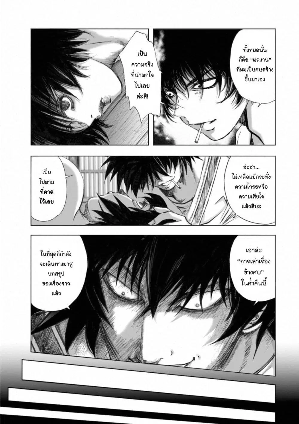 Mura Matsuri ตอนที่ 14.6 หน้า 3