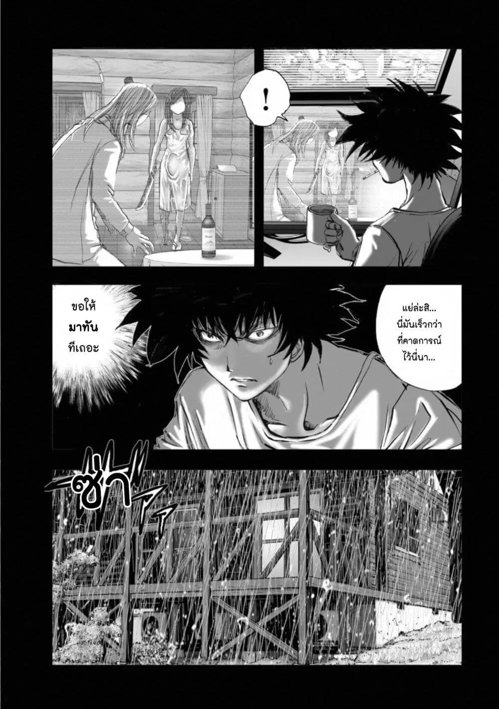 Mura Matsuri ตอนที่ 14.7 หน้า 3