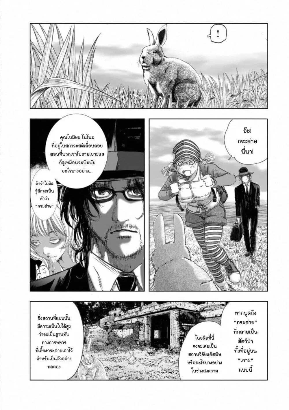Mura Matsuri ตอนที่ 14.8 หน้า 3