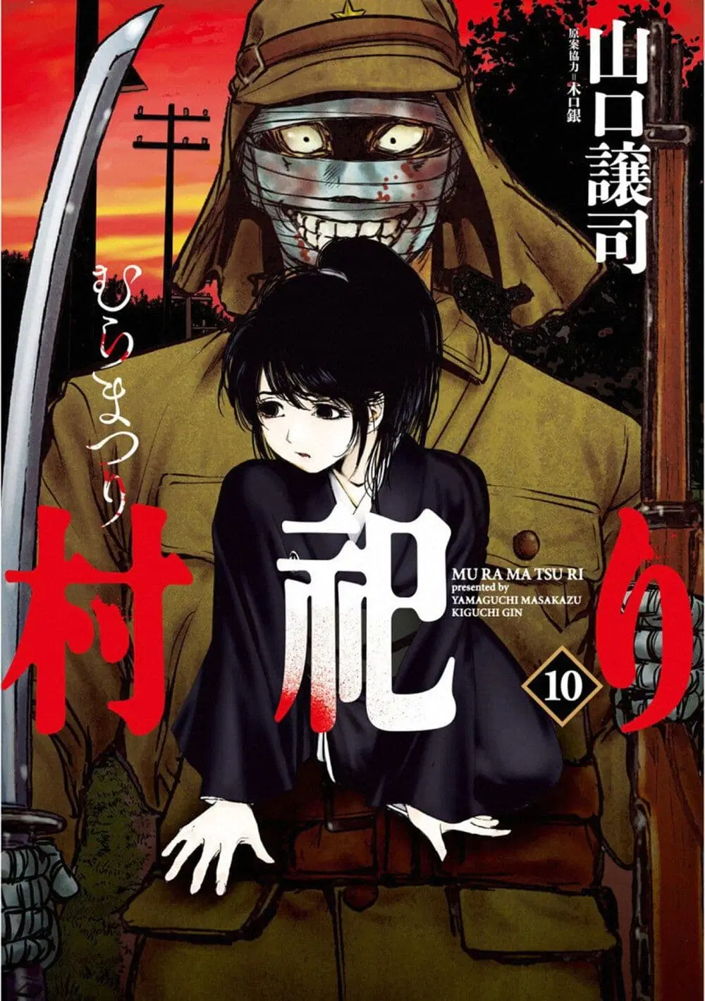 Mura Matsuri ตอนที่ 15.1 หน้า 1