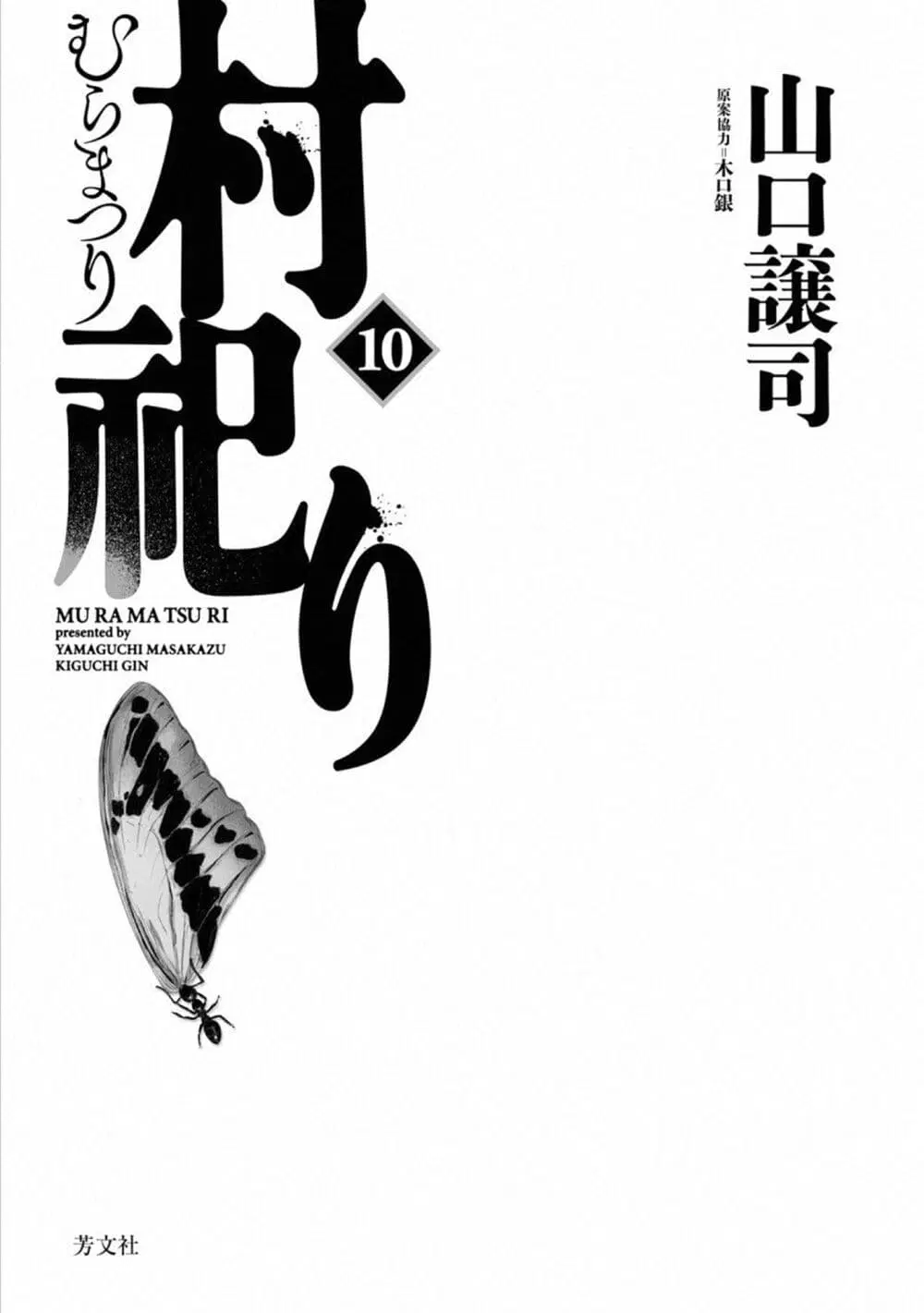 Mura Matsuri ตอนที่ 15.1 หน้า 2
