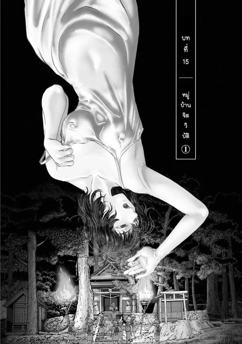 Mura Matsuri ตอนที่ 15.1 หน้า 3