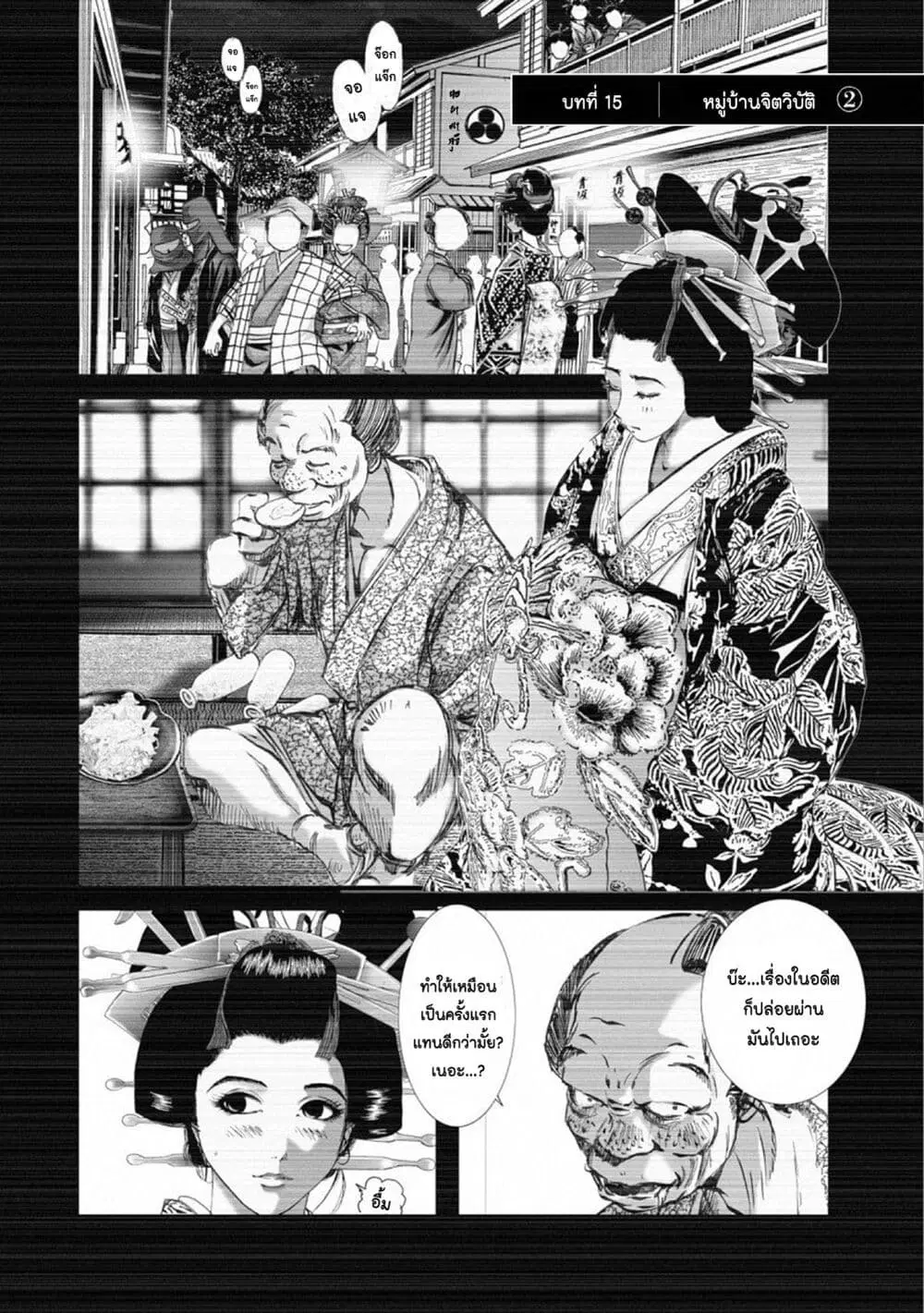Mura Matsuri ตอนที่ 15.2 หน้า 1