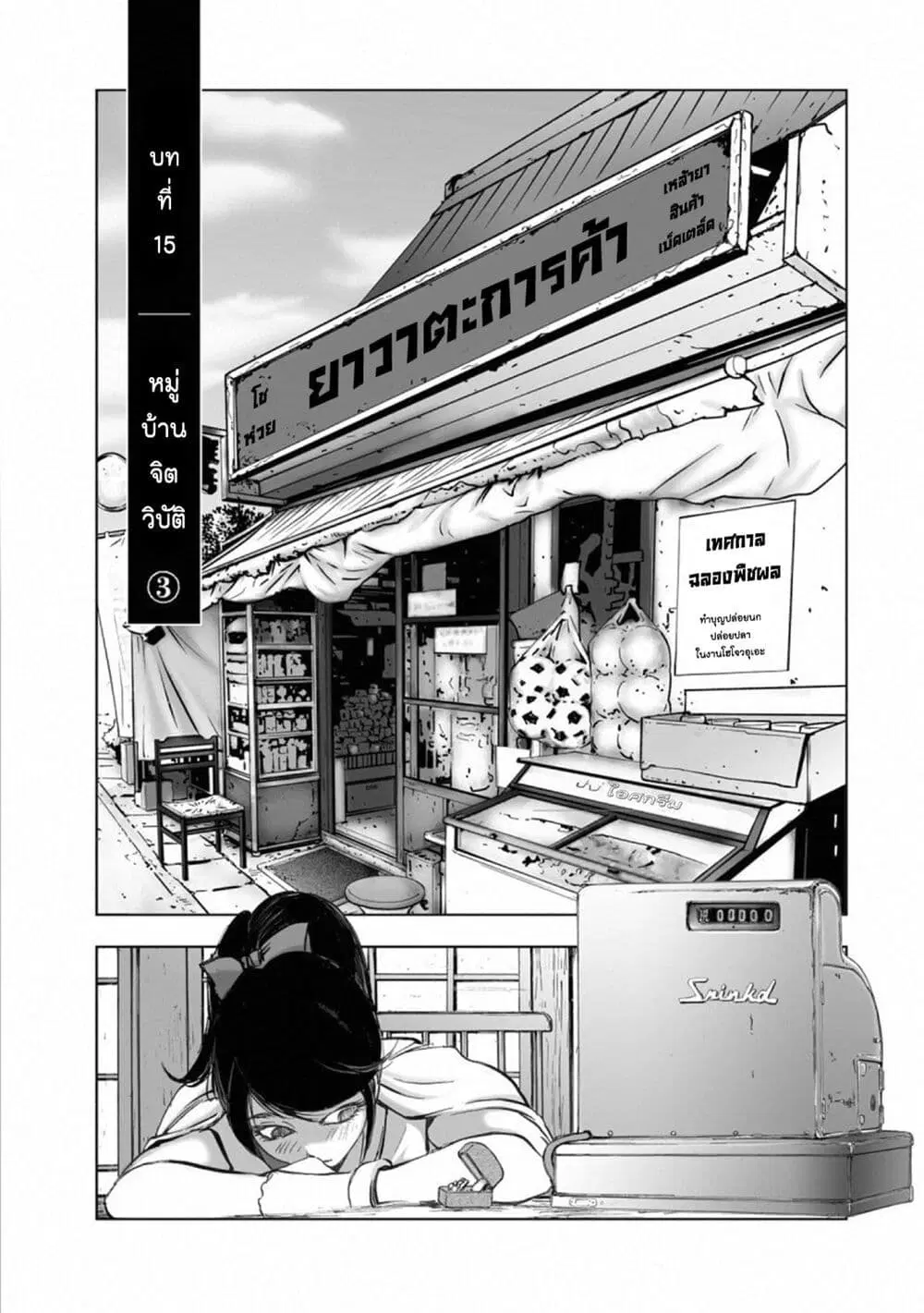 Mura Matsuri ตอนที่ 15.3 หน้า 1