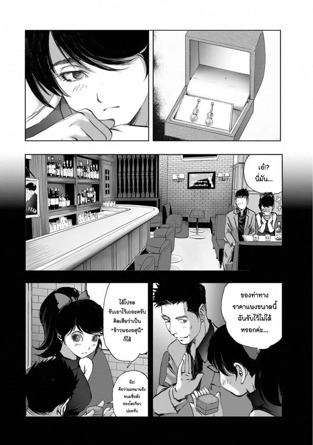 Mura Matsuri ตอนที่ 15.3 หน้า 2