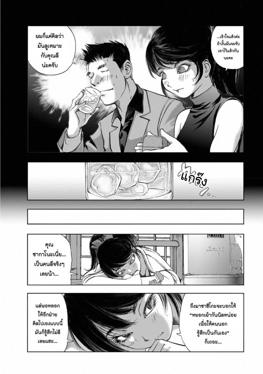 Mura Matsuri ตอนที่ 15.3 หน้า 3