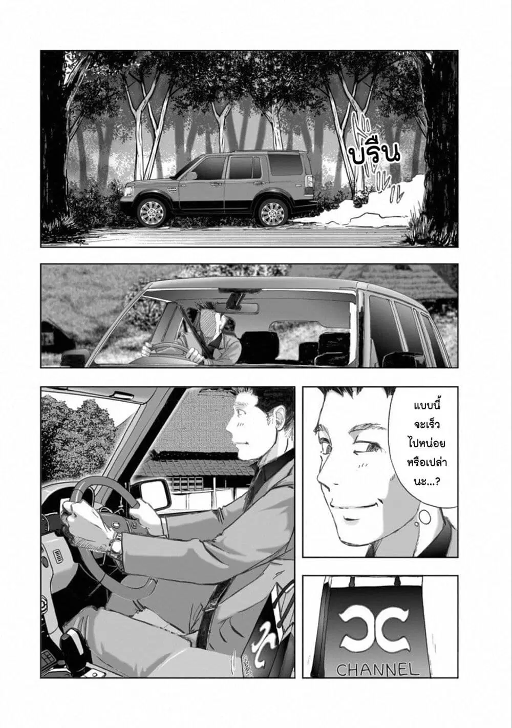 Mura Matsuri ตอนที่ 15.4 หน้า 2
