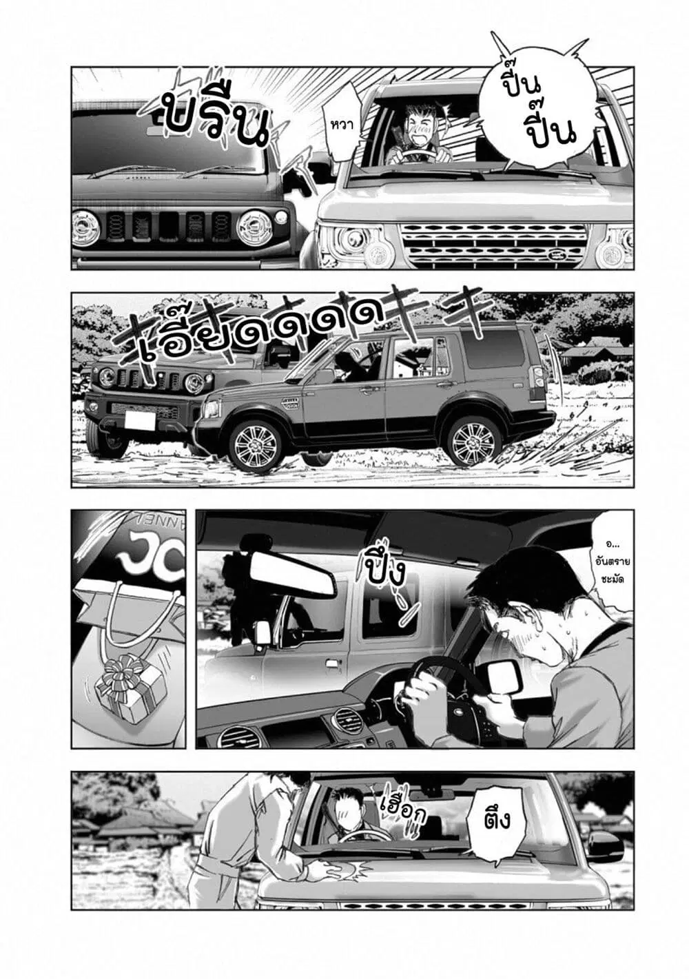 Mura Matsuri ตอนที่ 15.4 หน้า 3